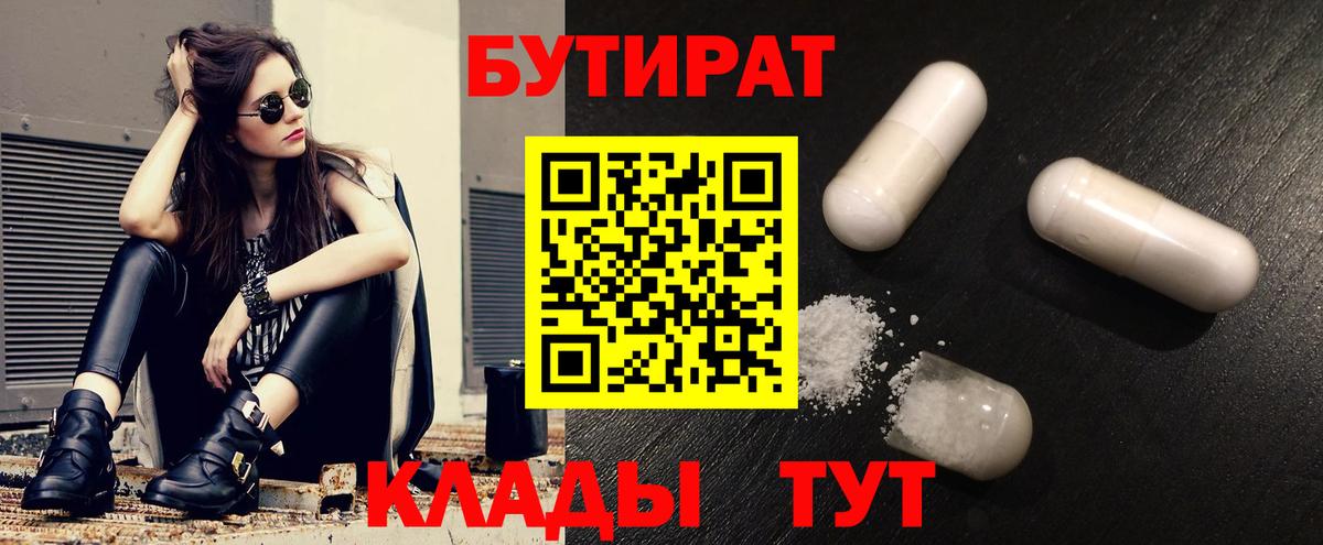 Бутират оксибутират Миасс