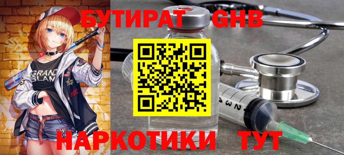 Бутират оксана  Вход с VPN  Миасс 