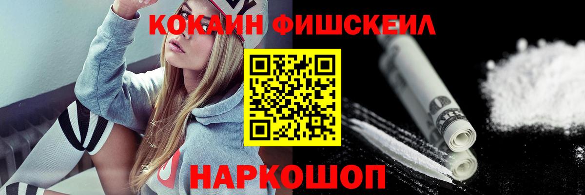 Кокаин Эквадор  Вход с VPN  Миасс  COCAIN  Кокаин FishScale 