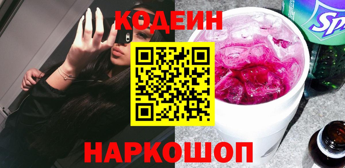 Кодеиновый сироп Lean напиток Lean (лин) Миасс