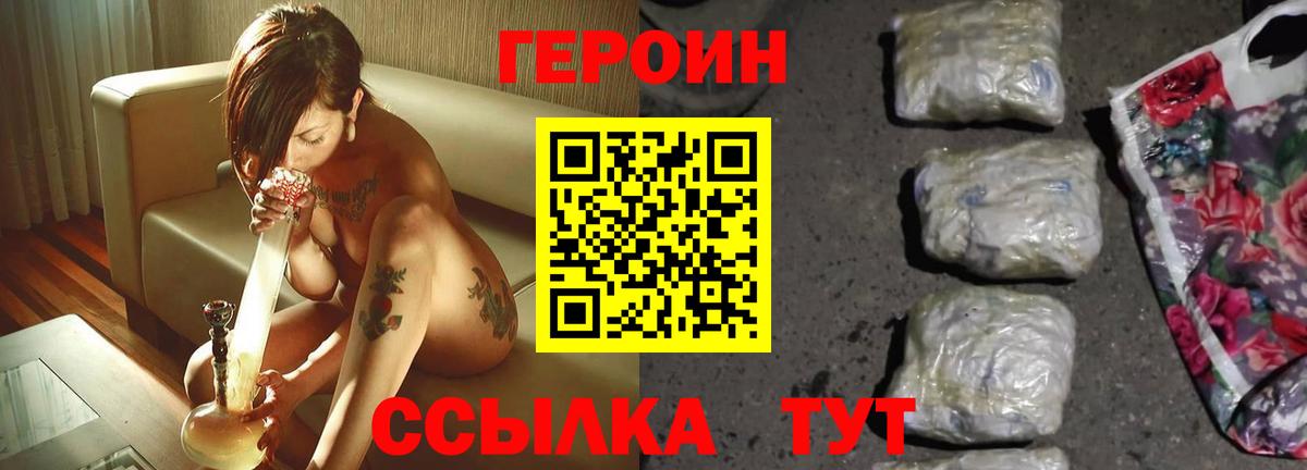 ГЕРОИН белый Миасс