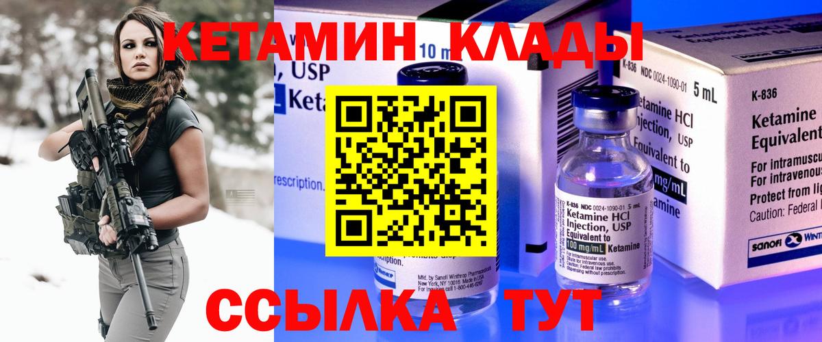 Кетамин ketamine Миасс
