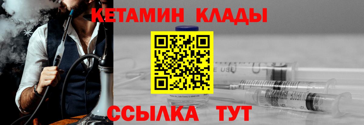 КЕТАМИН VHQ  Вход с VPN  Миасс 