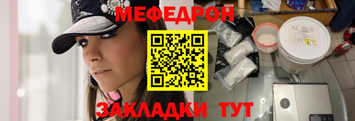 МЕФ  МЯУ-МЯУ кристаллы  Вход с VPN  МЕФ  Миасс  как найти   Мефедрон кристаллы 
