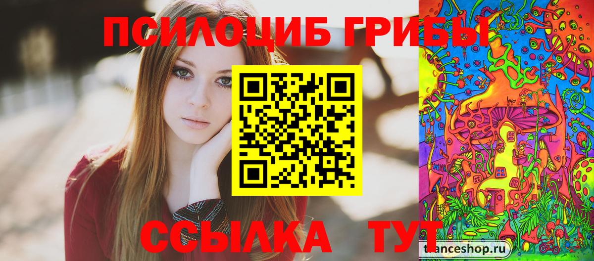 Псилоцибиновые грибы ЛСД  Псилоцибиновые грибы мухоморы  Вход с VPN  Миасс 